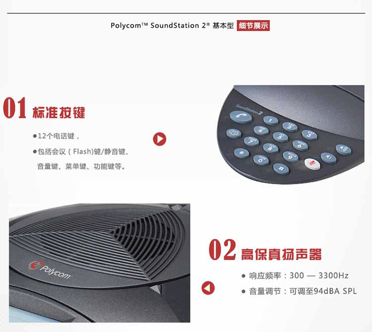 寶利通 Polycom SoundStation2基本型