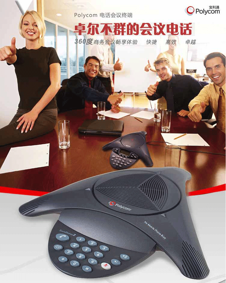 寶利通 Polycom SoundStation2基本型