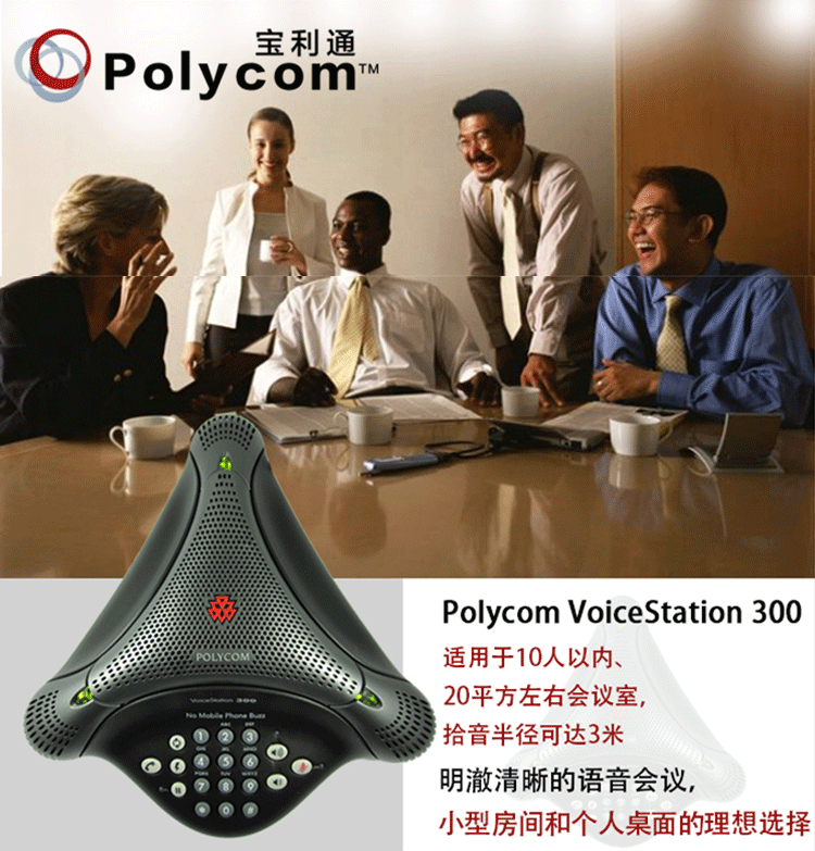 寶利通Polycom電話機(jī)VS300